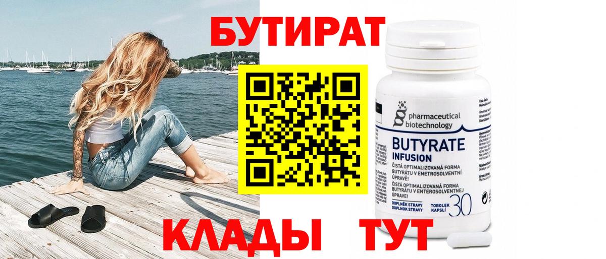 Тобольск  Бутират 99%  Вход с VPN 
