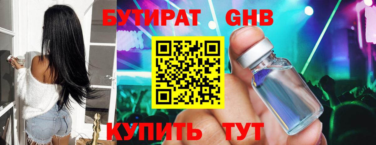 БУТИРАТ бутик Тобольск