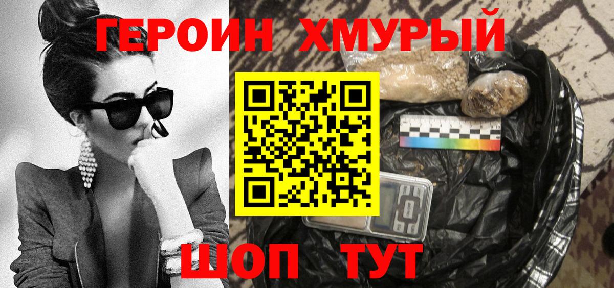 Героин афганец  Вход с VPN  Тобольск 