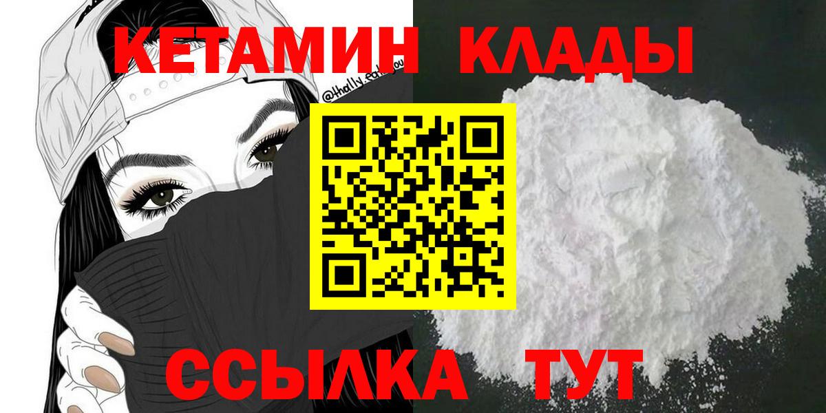 Кетамин ketamine  Вход с VPN  Тобольск 