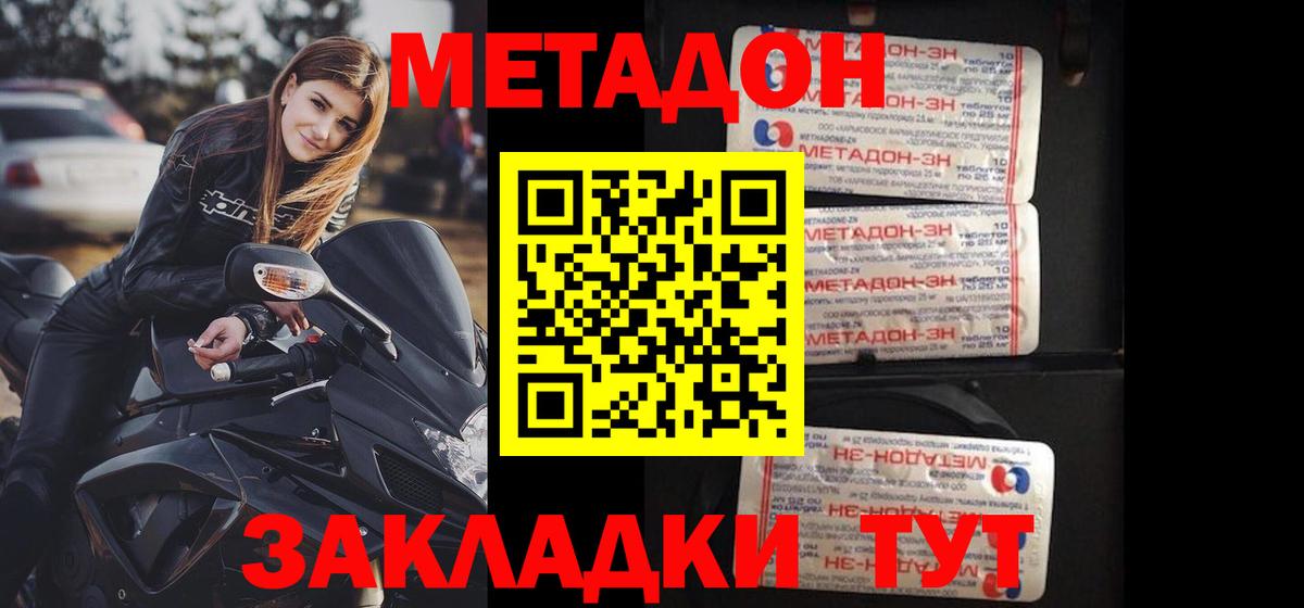 Метадон белоснежный Тобольск